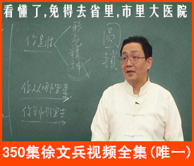 徐文兵视频全集